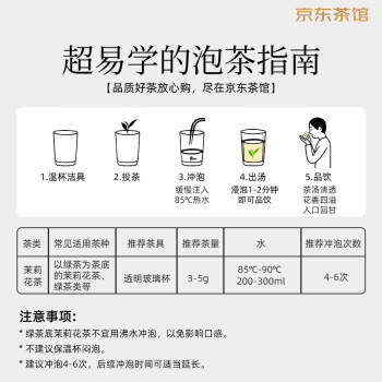 吴裕泰茉莉花茶 喜上眉梢 300g 浓香特种 老字号 送礼茶叶送礼茶礼盒 商品图7