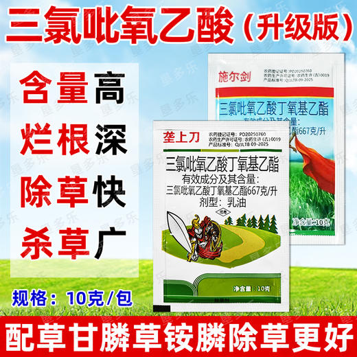 三氯吡氧乙酸杀藤类藤蔓灌木葛根络石藤专用农药除草剂老牌子正品 商品图3