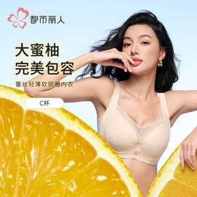 都市丽人大蜜柚完美包容内衣C:薄蕾丝软钢圈常规文胸LBH2J8