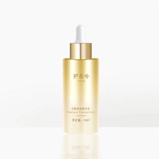 护花呤泛醌紧致精华液，超A金瓶（原：泛醌紧致霜）50ml/瓶 商品图0