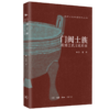 门阀士族：琅邪王氏文化传家 三联书店 商品缩略图0