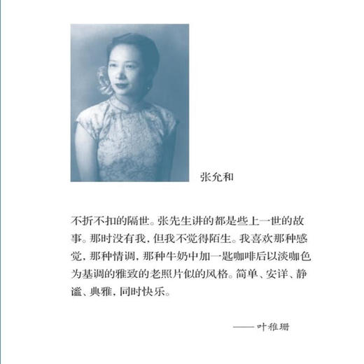 张家旧事 张允和口述 叶稚珊编写 散文随笔 三联书店 商品图2