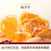 手工果干-桔子干（天然晾晒，酸酸甜甜） 商品缩略图0