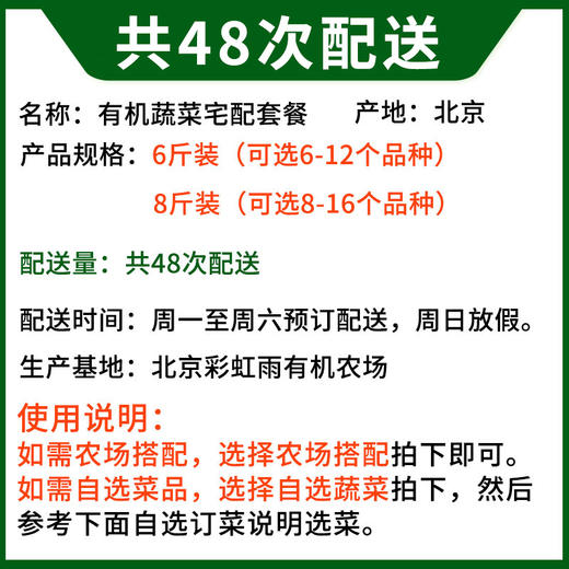 有机蔬菜宅配套餐6斤/8斤*48次配送欧盟认证基地直发包邮 商品图2