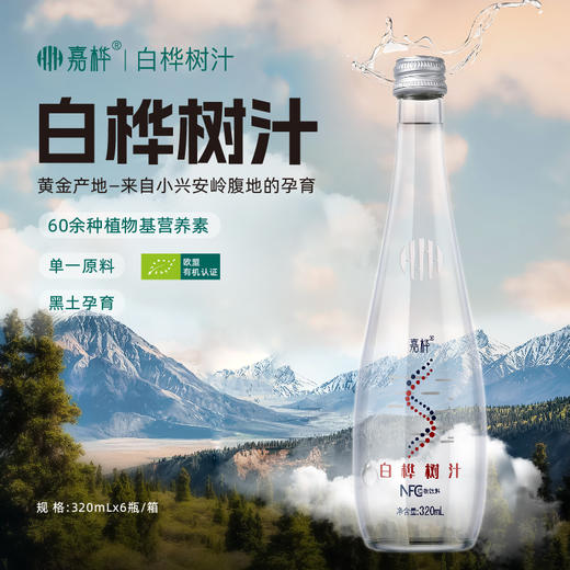 嘉桦白桦树汁原液饮品NFC原汁天然植物饮料0脂低卡0蔗糖320ML*6瓶 商品图2