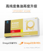 【达人专享】欧淬恩牌鱼油软胶囊-95%纯度-48粒/盒 商品缩略图1