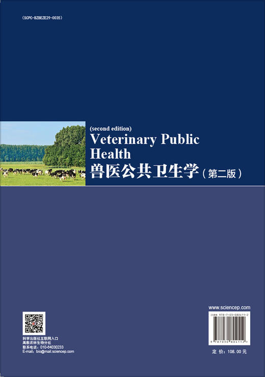 兽医公共卫生学（第二版） 商品图1