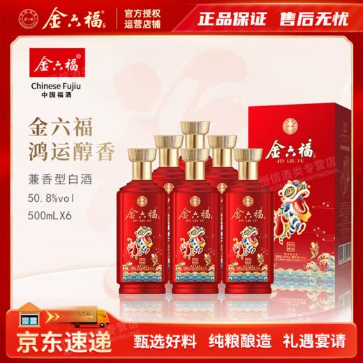 甄选 | 金六福鸿运醇香50.8°纯粮酿造兼香型婚宴喜宴白酒500ml*6瓶/箱 商品图0