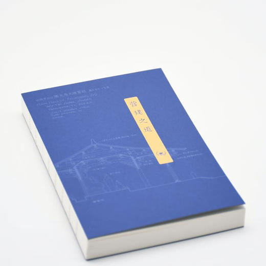 营建之道 三联书店文化创意笔记本 商品图2