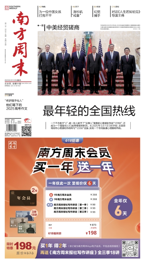 南方周末2025年6月12日第2155期