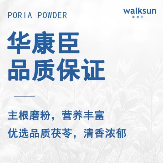【武汉-东西湖】华康臣茯苓粉3g*30条 商品图2