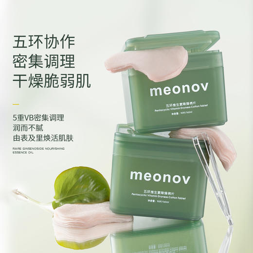 小芳优选：大龄救驾+私藏随身一抹润！五环维生降燥棉润片（90片）meonov自然启蒙 商品图2