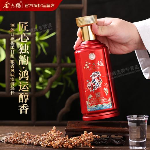 甄选 | 金六福鸿运醇香50.8°纯粮酿造兼香型婚宴喜宴白酒500ml*6瓶/箱 商品图2