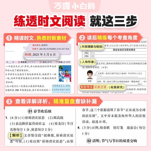 25万唯小白鸥小学语文阅读训练语文时文同步名校真题同源阅读理解 商品图4