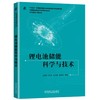 锂电池储能科学与技术 商品缩略图0