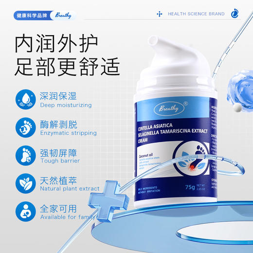大狮狮专属 【布雷辛Breathy舒润足跟修护膏】医研级足部"软嫩抛光术"！干裂/死皮/老茧一键重启，效果堪比“换皮” 商品图1