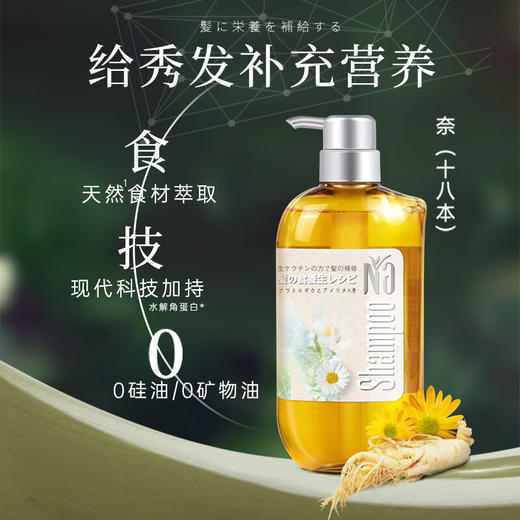 奈(十八本)美发洗发露/护发乳(洋甘菊&花旗参)550ml 唤醒头皮健康活力 110416/110418 商品图1