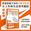 MANUS入门操作指南：从0到1玩转AI智能体 商品缩略图0