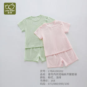 拉比-内衣类（夏）短袖肩开服套装浅绿/粉红
