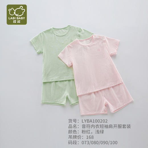 拉比-内衣类（夏）短袖肩开服套装浅绿/粉红 商品图0