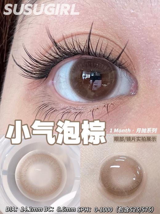 Susugirl·月抛合集  66一副 88两副 228六副 双十二·年终囤货····倒计时开启！！ 国产0-800度<一副两片> 商品图2