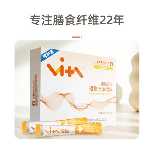 维他纤维植物固体饮料 呵护装(2盒装) 商品图3