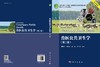 兽医公共卫生学（第二版） 商品缩略图3