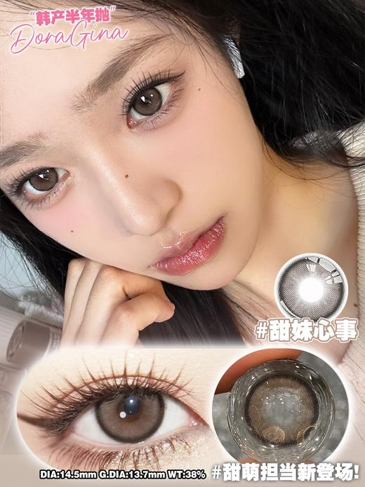 ICOO CHOCO 甜妹心事【半年抛】 商品图0