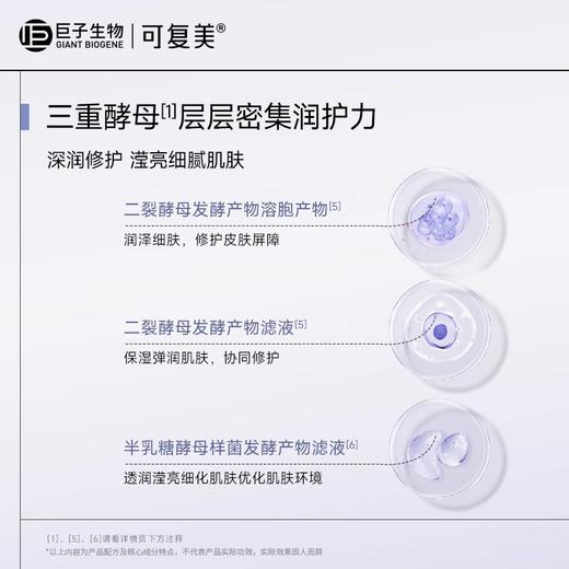 可复美三重酵母精萃面膜保湿修护男女贴片面膜5片/盒 商品图3