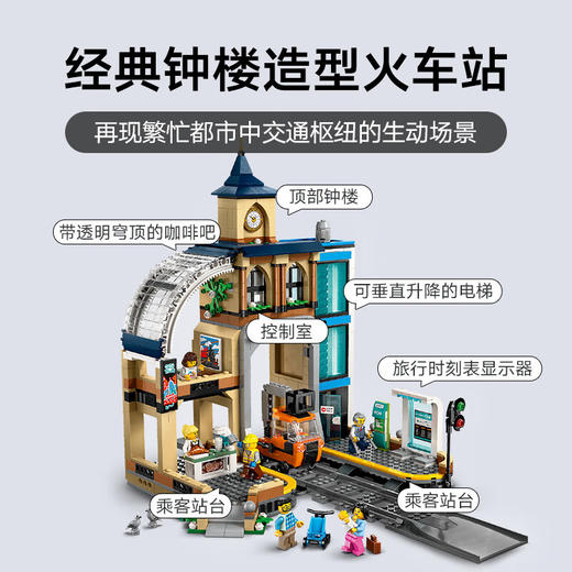乐高积木L60469乐高城市系列中央火车站 商品图2