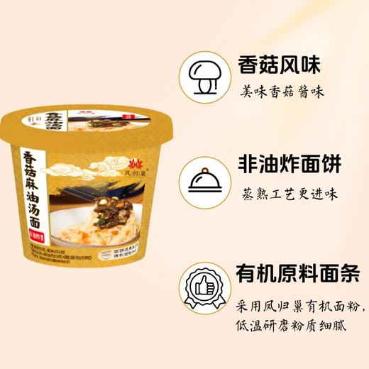 香菇麻油汤面非油炸素食方便面 130g/桶 不含五辛 凤归巢汤鲜味美 旅行加班必备 商品图3
