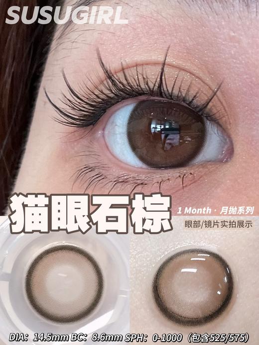 Susugirl·月抛合集  66一副 88两副 228六副 双十二·年终囤货····倒计时开启！！ 国产0-800度<一副两片> 商品图5