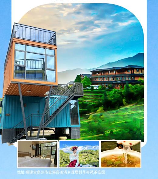 【安溪华祥苑茶庄园】周末不补差！298元入住集装箱大床房！含双人生态早餐，双人正餐，盲品茶叙、申时茶会、茶山徒步...采茶制茶喝茶，进茶山拥抱负氧离子！ 商品图0