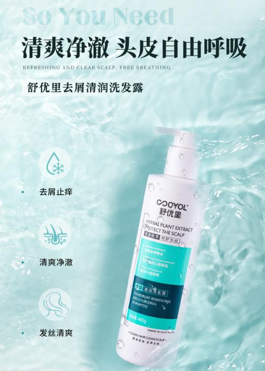 舒优里专业洗护健康轻头皮头皮护理洗发水 商品图6