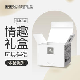 羞羞哒情趣伴侣礼盒便携含玻尿酸润滑液跳蛋情趣用品清洁凝胶水光套003私处湿巾