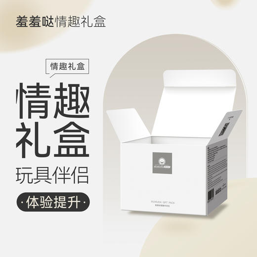 羞羞哒情趣伴侣礼盒便携含玻尿酸润滑液跳蛋情趣用品清洁凝胶水光套003私处湿巾 商品图0