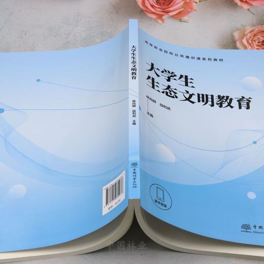 E大学生生态文明教育 &3027 商品图5