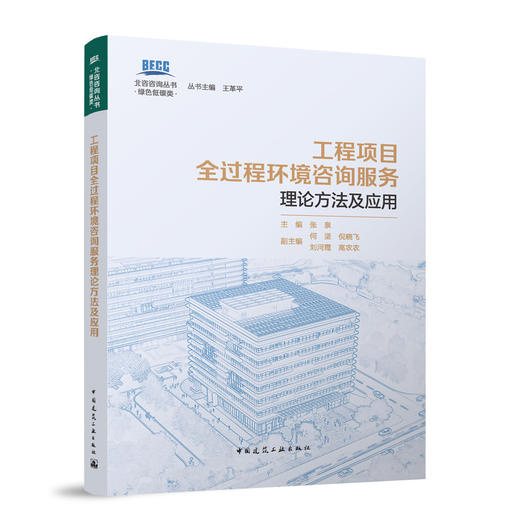 （任选）北咨咨询丛书 商品图5