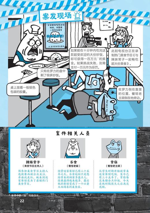 《怪杰佐罗力与侦探少年》（全2册） 商品图9