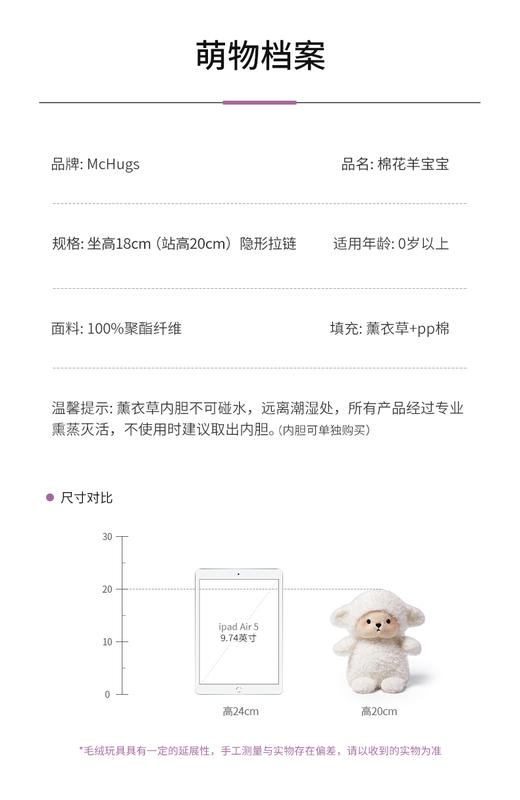 McHugs 棉花羊宝宝 商品图2