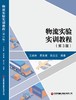 物流实验实训教程（第3版） 商品缩略图2
