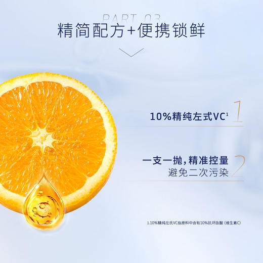 欧邦琪维C精华液15%/20% 次抛精华液 商品图3