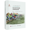 《长江鱼类图鉴》守护长江生命线：水生生物与生态保护全鉴系列 官方正版 -分销 商品缩略图7