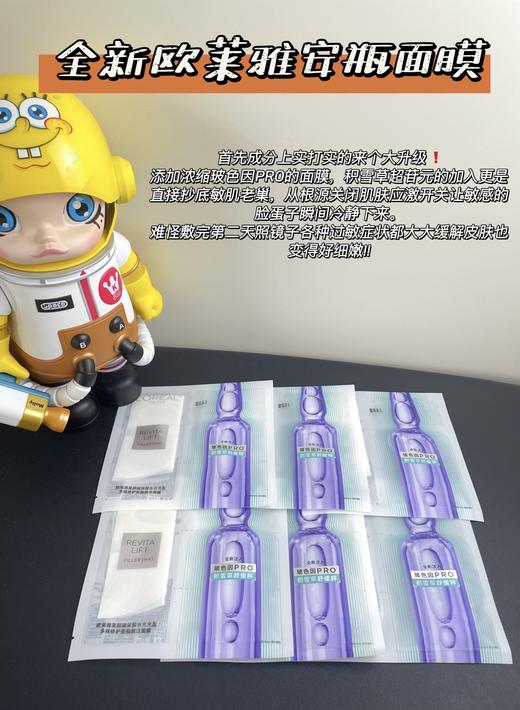 欧莱雅安瓶面膜第四代补水保湿积雪草B5舒缓护肤新款10片/20片/30片玻色因pro 商品图1