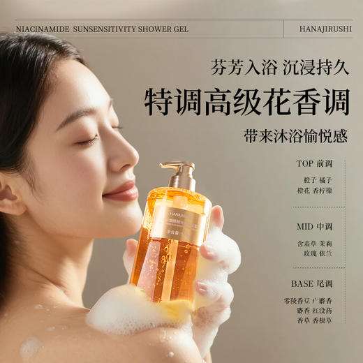 【99元3件】花印烟酰胺光感沐浴露500mL【送同款沐浴露体验装100ml】 商品图1