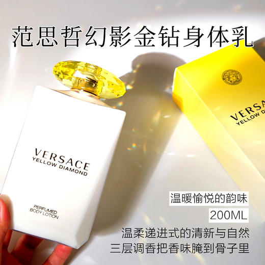 Versace范思哲幻影金钻沐浴露200ml/身体乳200ml/套装 嫩滑保湿滋润留香 商品图4