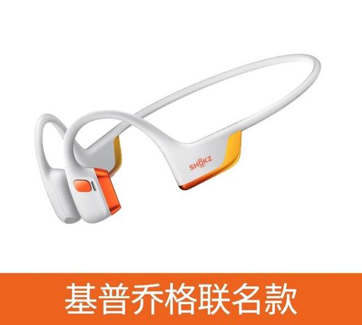 韶音 OpenRun Pro 2 S820 基普乔格联名款  6974864040523-F 商品图0
