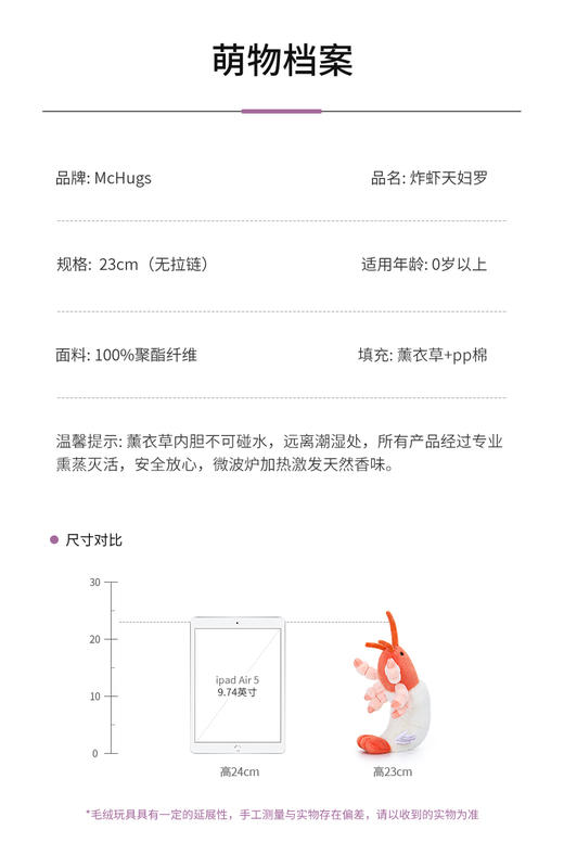 McHugs 炸虾天妇罗 18cm 商品图1