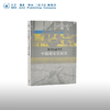 20世纪前半叶中国城市化研究 涂文学 编 社会科学 三联书店 商品缩略图0