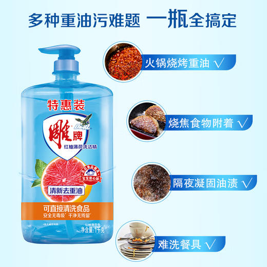 雕牌 红柚薄荷洗洁精1kg*2瓶 989P1002 商品图3